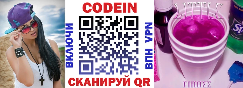 Кодеиновый сироп Lean напиток Lean (лин)  Купить где  Староминская 